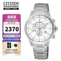 CITIZEN 西铁城 光动能机芯不锈钢表带时尚休闲防水夜光男士手表 AT2341-88A