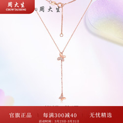 CHOW TAI SENG 周大生 18K金蝴蝶项链玫瑰金套链O字锁骨链生日礼物送女友生日礼物 钻石蝴蝶套链-总链长约45cm