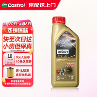 Castrol 嘉实多 机油全合成0w-20极护专享汽车润滑油小保养套餐 极护全合成5W-30 SP级 1L 上汽通用专享