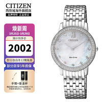 CITIZEN 西铁城 光动能水晶镶嵌贝母表盘简约时尚商务防水女士手表 EX1480-82D