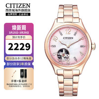 CITIZEN 西铁城 自动机械轻奢机械镂空钢带时尚休闲防水优雅气质女士手表 PC1005-87X