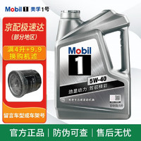 Mobil 美孚 超金美孚1号 速霸 力霸 全合成机油 发动机润滑油 汽车养护用油 银美孚1号 5w-40 全合成 4L