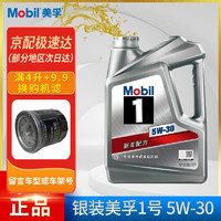 Mobil 美孚 速霸2000 金美孚1号 全合成机油 发动机润滑油 汽车保养用油品 银美孚1号 5w-30 4L