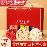 北京同仁堂 Tongrentang Chinese Medicine黄芪西洋参枸杞礼盒长辈营养滋补品甘肃黄芪主根切片435g 礼盒✨黄芪西洋参枸杞营养组合
