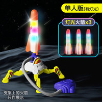 Haiyindao 孩因岛 玩具脚踩火箭发射筒 发射器+3支火箭