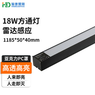 HDled长条灯方通格栅吊顶微波雷达感应条形灯 1.2米18W白光全亮全灭