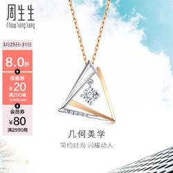 Chow Sang Sang 周生生 钻石项链 18K白色及玫瑰色黄金Daily Luxe炫幻几何 93132U定价