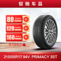 MICHELIN 米其林 汽车轮胎215/55R17 94V PRIMACY 3ST浩悦 适配索八天籁奥德赛