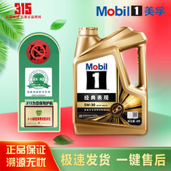 Mobil 美孚 金装美孚1号 全合成机油 汽机油 发动机润滑油 汽车保养 金美 5W-30 SP级 4L