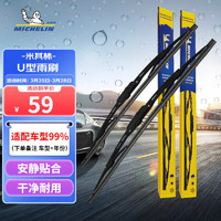 MICHELIN 米其林 雨刷片雨刮片雨刷器雨刮器有骨原装升级(对装)适用于 U型接口 本田思域（04-15款）