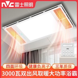 NVC Lighting 雷士照明 风暖浴霸灯取暖集成吊顶排气扇照明一体卫生间浴室暖风机