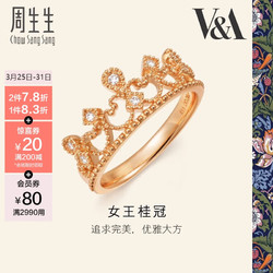 Chow Sang Sang 周生生 V&A Bless 18K红色黄金钻石皇冠戒指 87041R 17圈