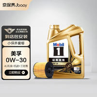 Jbaoy 京保养 美孚（Mobil） 金美孚1号先进全合成汽机油0W-30 SP级4L 含机滤包安装