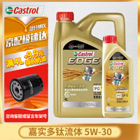 Castrol 嘉实多 磁护 极护 全合成机油 金嘉护 银嘉护 嘉力 润滑油 汽车保养用油 极护专享 全合成 5W-30 SP 4L+1L