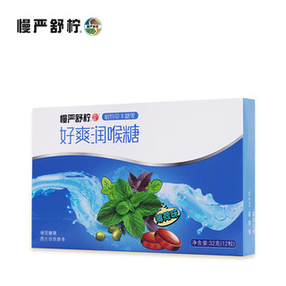 慢严舒柠润喉糖好爽糖薄荷零食草莓鲜橙哈密瓜水果味 VC清凉护嗓胖大海嗓子喉糖含片 好爽润喉糖薄荷味32g