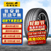 Giti 佳通轮胎 215/55R17 22系列适配凯美瑞 全新汽车轮胎