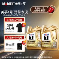 Mobil 美孚 1号劲擎表现超金0W-30 SP先进全合成机油官方授权汽车保养4L*2