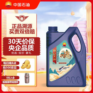 Kunlun 昆仑 天翼·鹏 全合成机油  国六标准 5W-30 SP 4L