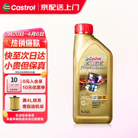 Castrol 嘉实多 极护机油全合成5w-30/5w-40/0w-20 汽车保养套餐小保养 原装进口极护全合成5W-30 1L