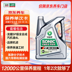 LOPAL 龙蟠 5W-30（单次）养车保养年卡 4L