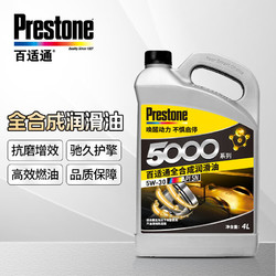 Prestone 百适通 全合成汽机油 润滑油 汽车用品 5W-30 SN级 5000系列 4KG