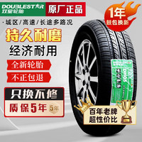 Double Star 双星 轮胎 汽车轮胎 克劳力达215/55R17适配迈腾新帕萨特