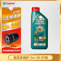 Castrol 嘉实多 磁护 极护 全合成机油 金嘉护 银嘉护 嘉力 润滑油 汽车保养用油 磁护专享 全合成 5W-30 SP级 1L