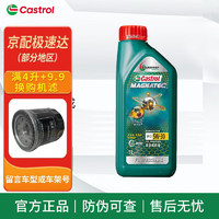 Castrol 嘉实多 磁护全合成机油 磁护启停保 发动机润滑油 汽车保养用品 磁护专享全合成 5W-30 SP 1L