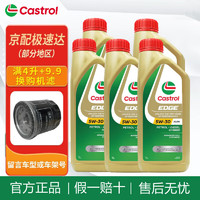 Castrol 嘉实多 原装进口极护钛流体全合成机油 汽车润滑油 汽车保养用品 进口极护 无防伪 5w-30 1L*5