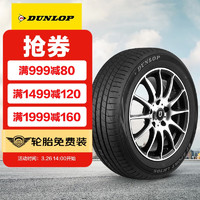 DUNLOP 邓禄普 汽车轮胎 LM705 途虎包安装 215/55R17 94V