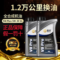 豪邦 机油全合成SN Plus级5W-30汽机油A5/B5四季通用原厂发动机润滑油 SN Plus 5W-30 小桶