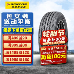 DUNLOP 邓禄普 轮胎 Dunlop SPORT SP270 215/55R17 94V适配帕萨特凯美瑞起亚K5