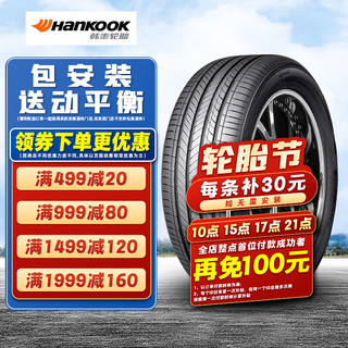 韩泰轮胎（Hankook）/HANKOOK 汽车轮胎 215/55R17 94W H462 适配奥德赛本田XRV/XNV帕萨特奥迪Q2L