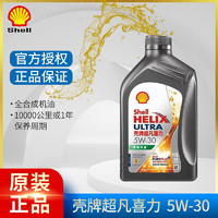 Shell 壳牌 灰壳紫壳HX6黄壳HX5极净超凡喜力蓝壳HX7 全合成机油汽车润滑油 灰壳 超凡喜力 5w-30 SP