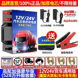 SAST 先科 12V24V应急强启电源大容量重型卡车货通用汽车搭电宝 528万货车重卡秒启 SAST先科全新升级大容量启动电源