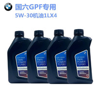 BMW 宝马 原厂专用 发动机全合成机油润滑油机油 国六GPF 5W-30 机油1Lx4 7系  Hybrdi 7  Hybrdi 7L