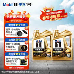 Mobil 美孚 1号经典表现5W-40金美 SP 4L*2先进全合成机油官方授权汽车保养