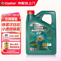 Castrol 嘉实多 机油全合成汽机油嘉实多磁护5W-30/5W-40 SP级润滑油小保养 磁护全合成5W-30 4L SP级