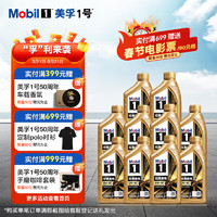 Mobil 美孚 1号经典表现金美 全合成机油 0W-40 SP级 组合装1L*10