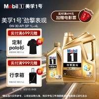 Mobil 美孚 1号劲擎表现超金0W-30 API SP 先进全合成机油官方授权 4L*1+1L*1