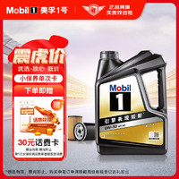 Mobil 美孚 京东养车 黑金系列保养单次卡0W-30 SP级 4L 12个月可用