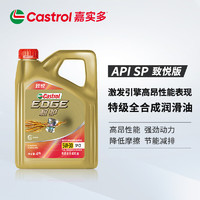 Castrol 嘉实多 汽车保养 汽车发动机润滑油 极护致悦版 全合成 5W-30 SP 4L大保养套餐