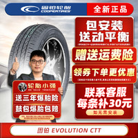 COOPER 固铂 汽车轮胎 215/55R17 94V CTT适配小鹏G3迈腾