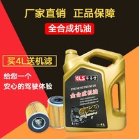 车乐仕 原厂全合成机油适用日产专用机油 四季通用 全合成机油 5W-40 SN级 4L 日产天籁专用机油