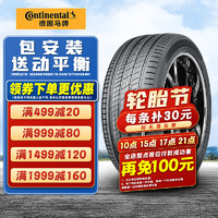 Continental 马牌 德国马牌轮胎 UltraContact UC7 215/55R17 94W 适配奥德赛 汽车轮胎