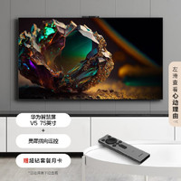 HUAWEI 华为 智慧屏 V5 75英寸 MiniLED鸿鹄画质 超薄全面屏 HD75ARKB