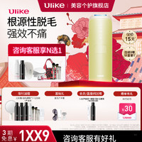 百亿补贴：Ulike 脱毛仪蓝宝石冰点全身通用脱毛仪器去腋毛小胡子 果冻色