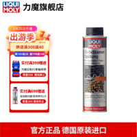 LIQUI MOLY 力魔 德国进口机油垢清除剂发动机内部清洗剂去除油垢积碳油泥 21103