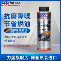 LIQUI MOLY 力魔 德国进口MoS2 机油添加剂 二硫化钼抗磨保护剂 20685