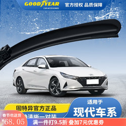 GOOD YEAR 固特异 Goodyear）AQUA现代雨刮器名图/伊兰特/ix25/索纳塔雨刷无骨静音雨刮片一对 现代名图 2012-2019款